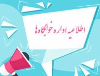 خوابگاااه 144404 